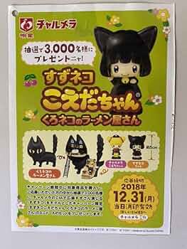 Amazon.co.jp: すずネコ こえだちゃん くろネコのラーメン屋さん